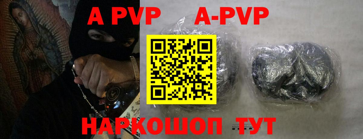 А ПВП кристаллы  наркотики  A PVP Crystall  Alpha-PVP VHQ  Alpha PVP  Осинники  Вход с VPN 