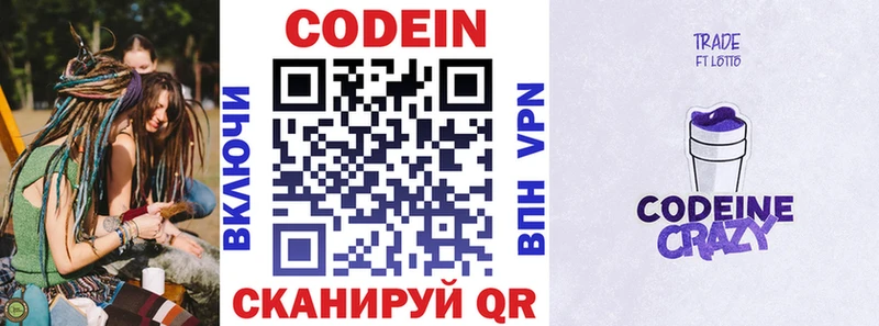Кодеин Purple Drank  Осинники 