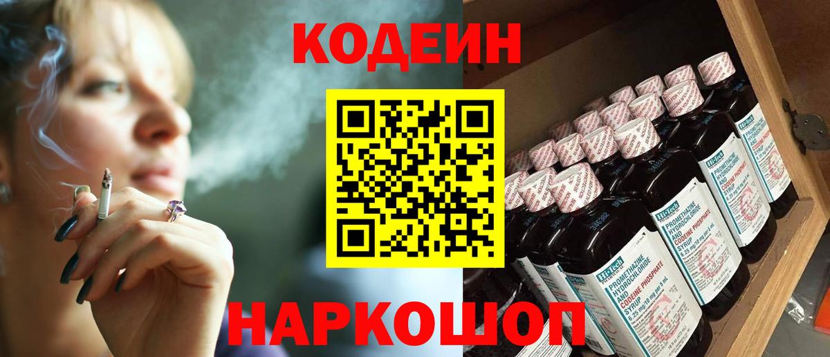 Codein напиток Lean (лин)  Вход с VPN  Осинники  Кодеиновый сироп Lean напиток Lean (лин) 