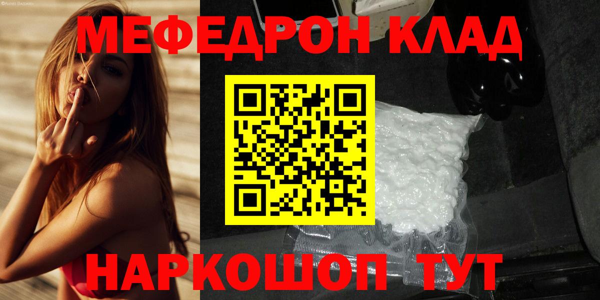 Меф VHQ  МЯУ-МЯУ  Осинники  Вход с VPN 